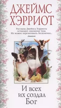 И всех их создал Бог