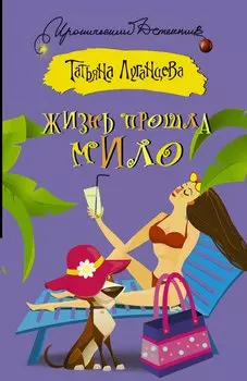 ИД(м)Луганцева!!Жизнь прошла мило