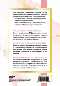 Идеальный подарок "Будь счастлива!" 3 книги, которые помогут полюбить и принять себя: Идеальных не бывает. Вместе или врозь. Tell me more (комплект из 3 книг)