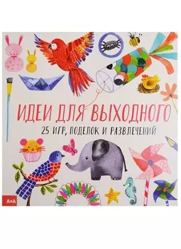 Идеи для выходного 25 игр поделок и развлечений