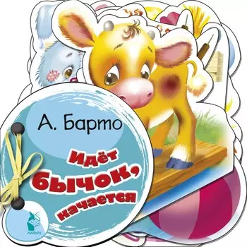 Идёт бычок, качается