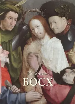 Иероним Босх
