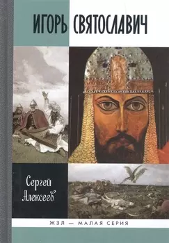 Игорь Святославович