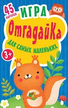 Игра для самых маленьких "ОтгадайКа"