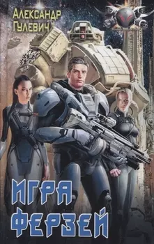 Игра ферзей