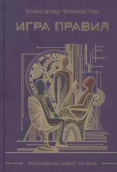 Игра правил