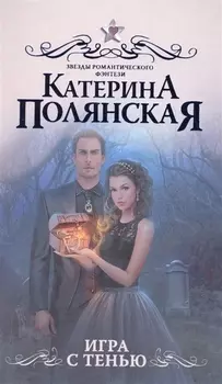 Игра с тенью