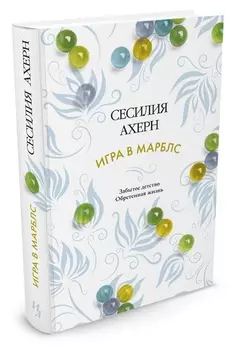 Игра в марблс