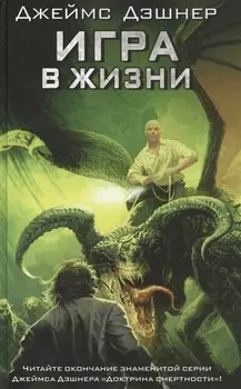 Игра в жизни