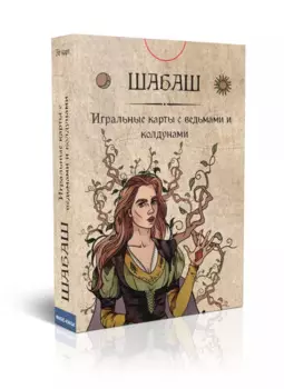 Игральные карты "Шабаш" (36 карт)