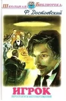 Игрок