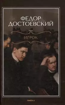 Игрок