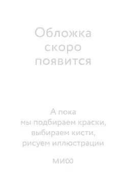 Игрок. Вечные истории. Young Adult
