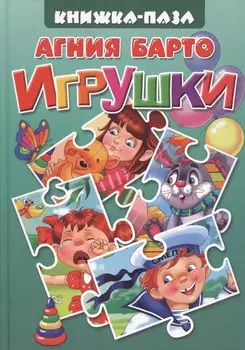Игрушки