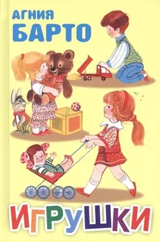 Игрушки