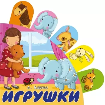 Игрушки