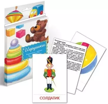 Дидактические карточки Игрушки