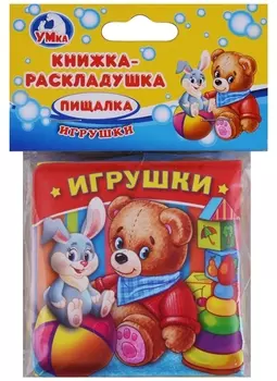 Игрушки Книжка-раскладушка пищалка для ванны