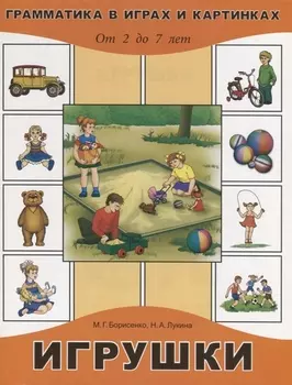 Игрушки От 2 до 7 лет