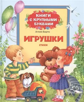 Игрушки