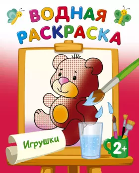 Игрушки
