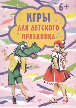 Игры для детского праздника