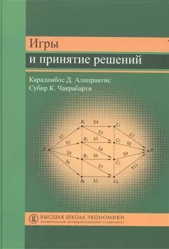 Игры и принятие решений