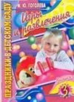 Игры и развлечения. Вып.3