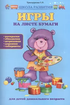 Игры на листе бумаги для детей дошкол.возраста