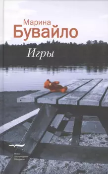 Игры. Повести