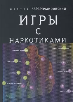 Игры с наркотиками