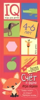 Счет и форма. Две развивающих и обучающих игры с прищепками (4-6 лет)