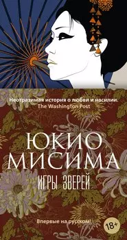Игры зверей