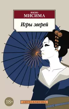 Игры зверей