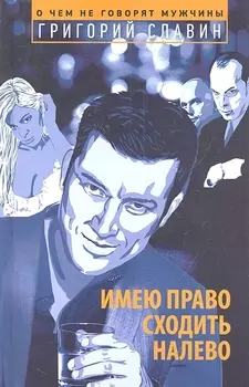 Имею право сходить налево