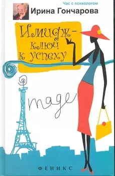 Имидж Ключ к успеху