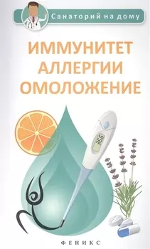 Иммунитет аллергии омоложение