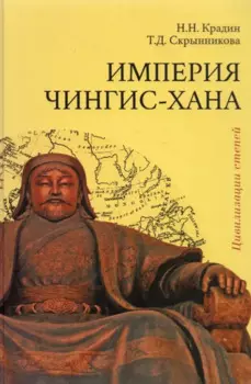 Империя Чингис-хана