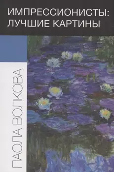 Импрессионисты: лучшие картины