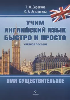 Имя существительное: учебное пособие