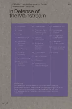 In Defense of Mainstream