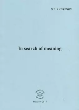 In search of meaning