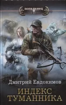 Индекс туманника