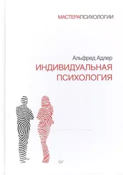 Индивидуальная психология