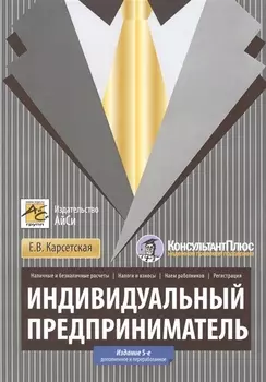 Индивидуальный предприниматель