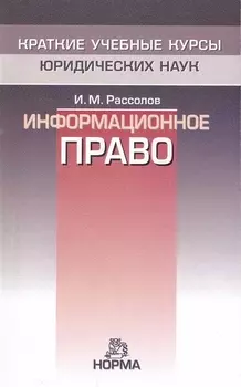 Информационное право
