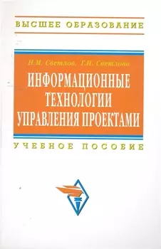 Информационные технологии управления проектами