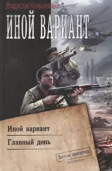 Иной вариант