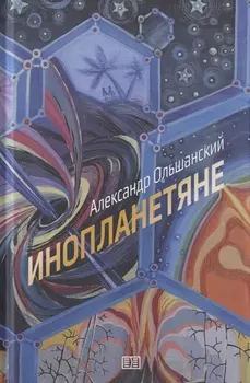 Инопланетяне