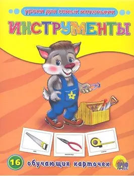 Инструменты